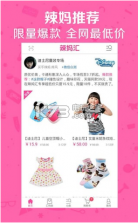 辣妈汇 v3.9.0 安卓正版下载 截图