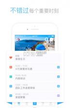 微约日历 v3.0.9 ios正版下载 截图