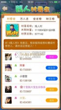 贱人村 v1.9.7 最新版下载 截图