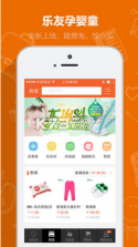 乐友 v3.0 ios app下载 截图