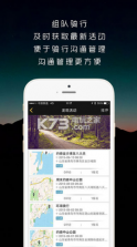 骑遇 v1.0 app下载 截图