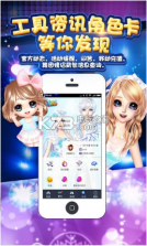 炫舞小灵通 v1.0 苹果app下载 截图