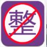 整人屏幕app v7.9 新版下载