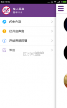 整人屏幕app v7.9 新版下载 截图