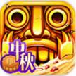 神庙逃亡2 v7.2.0 中秋版