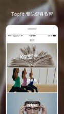 TopFit v1.1 app下载 截图