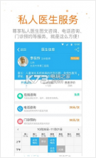 医生树 v3.5 安卓正版下载 截图