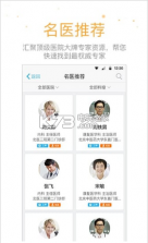 医生树 v3.5 安卓正版下载 截图