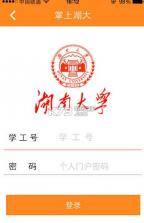 掌上湖大 v2.06 安卓版下载 截图