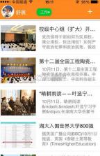 掌上湖大 v2.06 安卓版下载 截图