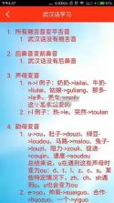 方言武汉话 v1.0.4 安卓正版下载 截图