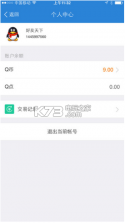 腾讯充值 2.5 ios版下载 截图