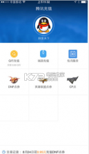 腾讯充值 2.5 ios版下载 截图