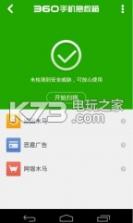 360手机急救箱 v2.2 手机版下载 截图