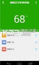 360手机急救箱 v2.2 手机版下载 截图