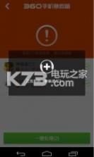 360手机急救箱 v2.2 手机版下载 截图