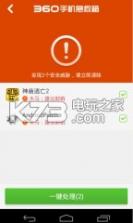 360手机急救箱 v2.2 手机版下载 截图