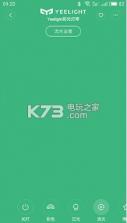 Yeelight彩光灯带app 安卓正版下载 截图