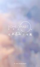 罗密欧海购 v2.1.3 app下载 截图