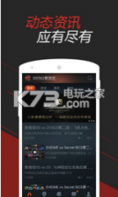 DOTA2掌游宝 v2.4.9 app下载 截图