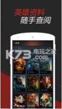 DOTA2掌游宝 v2.4.9 app下载 截图