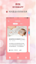 京东宝宝 v3.0.1 下载手机版 截图
