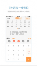 松鼠记账 v6.7.2 下载 截图