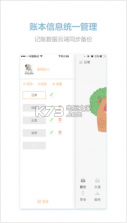 松鼠记账 v6.7.7 下载 截图