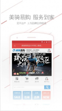 美骑 v4.0.2 ios版app下载 截图