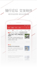 美骑 v4.0.2 ios版app下载 截图