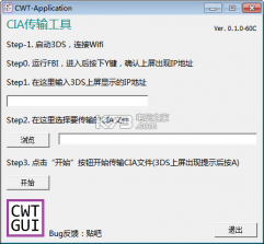 3ds用傻瓜化cia无线传输工具 下载 截图