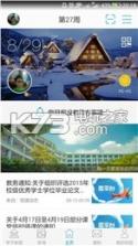 校园微平台app v1.0 安卓版下载 截图