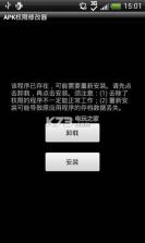 apk权限修改器 v1.3.3 下载 截图