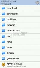 apk权限修改器 v1.3.3 下载 截图
