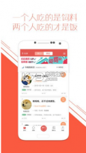 请吃饭 v5.0.1 app下载 截图