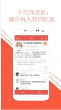 请吃饭 v5.0.1 app下载 截图