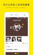 约饭 v4.0.0 app下载 截图