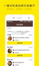 约饭 v4.0.0 app下载 截图