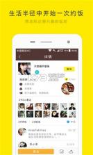 约饭 v4.0.0 app下载 截图