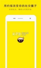 约饭 v4.0.0 app下载 截图