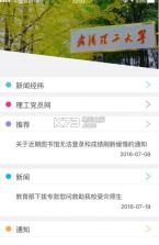 掌上理工大 v2.7.6.1 下载 截图