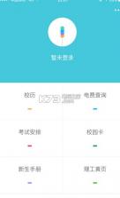 掌上理工大 v2.7.6.1 下载 截图