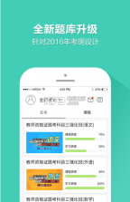 一起考教师app v8.2 下载 截图