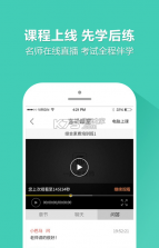 一起考教师app v8.2 下载 截图