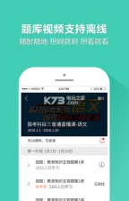 一起考教师app v8.2 下载 截图