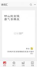 诗词汇 v2.5 app下载 截图