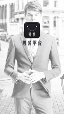 男装平台 v1.0 app下载 截图