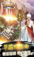 重生西游OL v2.1.4 安卓正版下载 截图