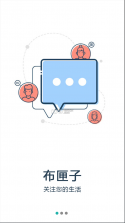 布匣子 v1.0.2 app下载 截图