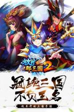 放开那三国2 v2.2.2 微信版 截图